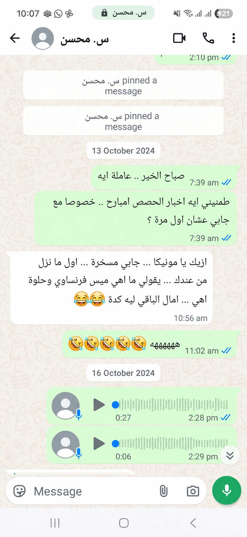 الفرنسية — رسالة حقيقية